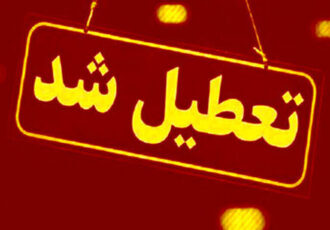 مدارس این استان‌ها فردا (سه‌شنبه ۱۶ اردیبهشت) تعطیل شد/ اسامی