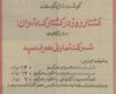 ۵۰ سال پیش قیمت گوشت گوسفندی تنظیم بازار چقدر بود؟/ عکس