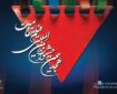 ۳ فیلم از جشنواره مقاومت کنار گذاشته شد