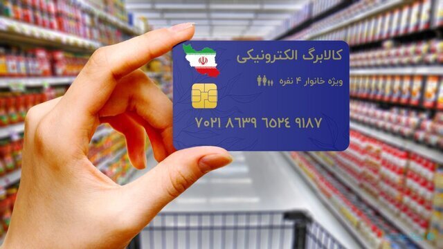 خبر مهم از واریز کالابرگ اردیبهشت ۱۴۰۴/ برخی مشمولان حذف شدند